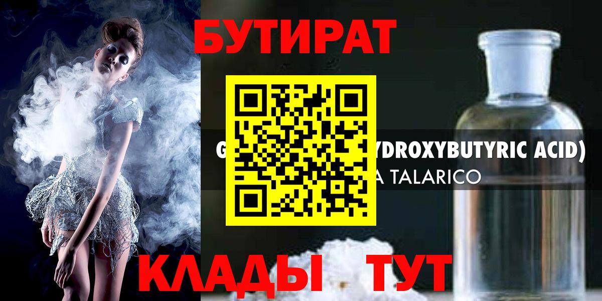 Бутират BDO Назрань