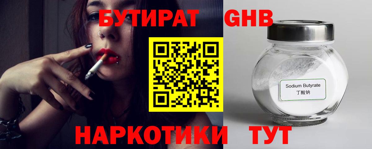 Бутират BDO 33%  Вход с VPN  Назрань 