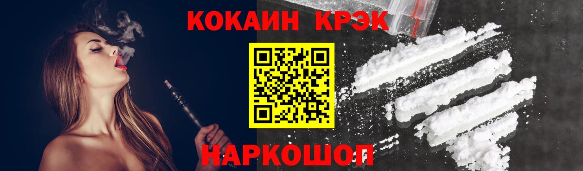 КОКАИН 97%  Cocaine FishScale  Вход с VPN  купить наркотик  Назрань 