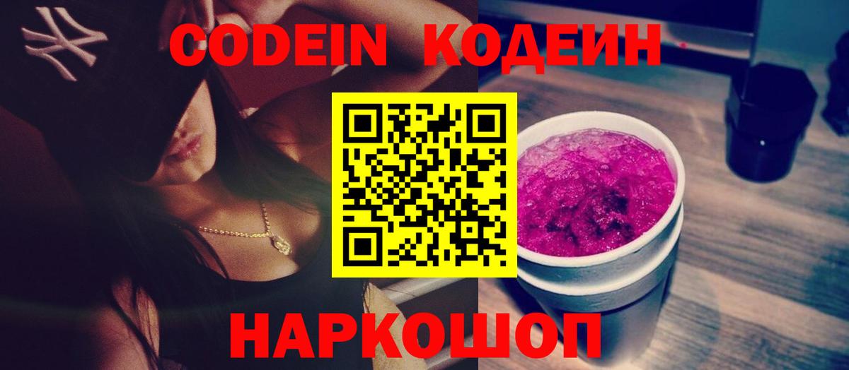 Кодеиновый сироп Lean напиток Lean (лин) Назрань