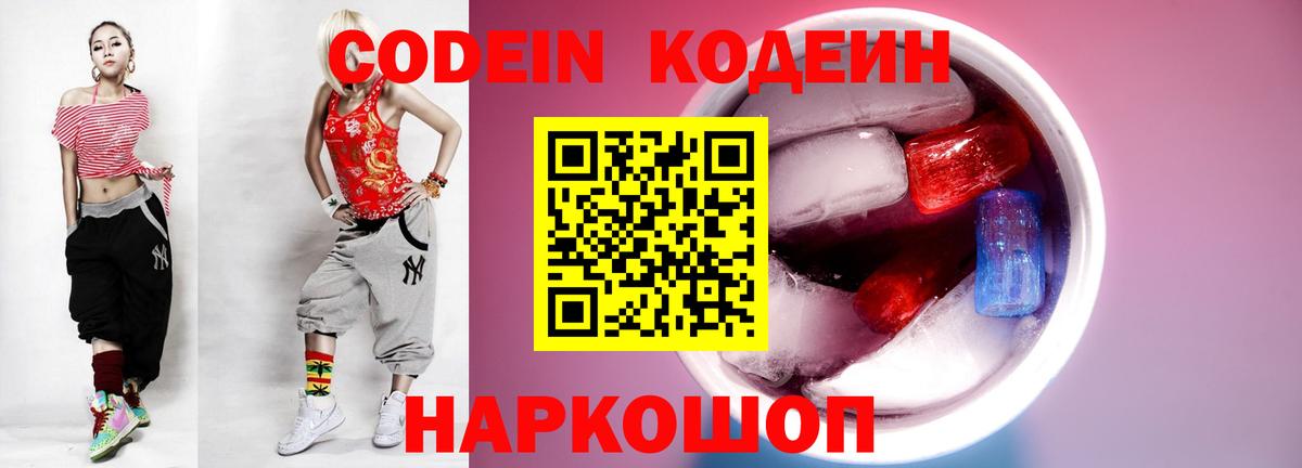 Назрань  Кодеиновый сироп Lean Purple Drank  Вход с VPN 