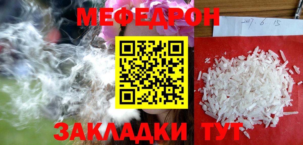 что такое наркотик  Мефедрон mephedrone  Назрань  Вход с VPN  МЕФ mephedrone 