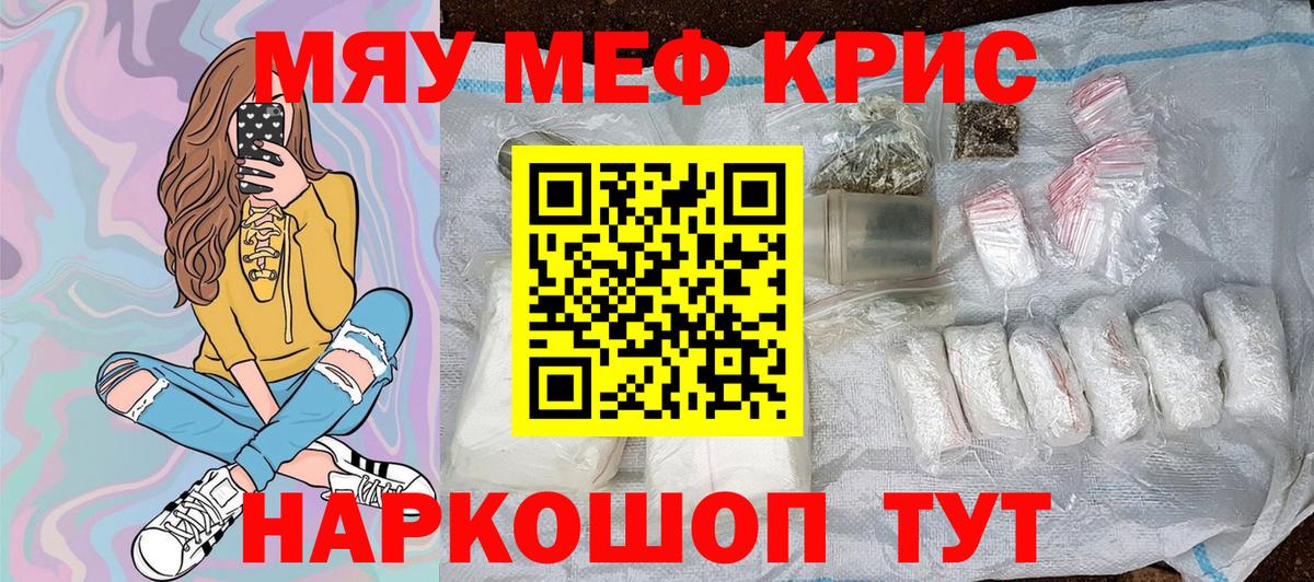 Меф мяу мяу кристаллы Назрань