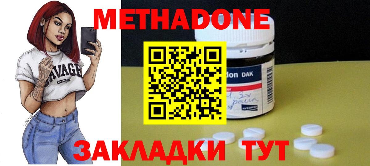 Назрань  Метадон кристалл  МЕТАДОН methadone  Вход с VPN 